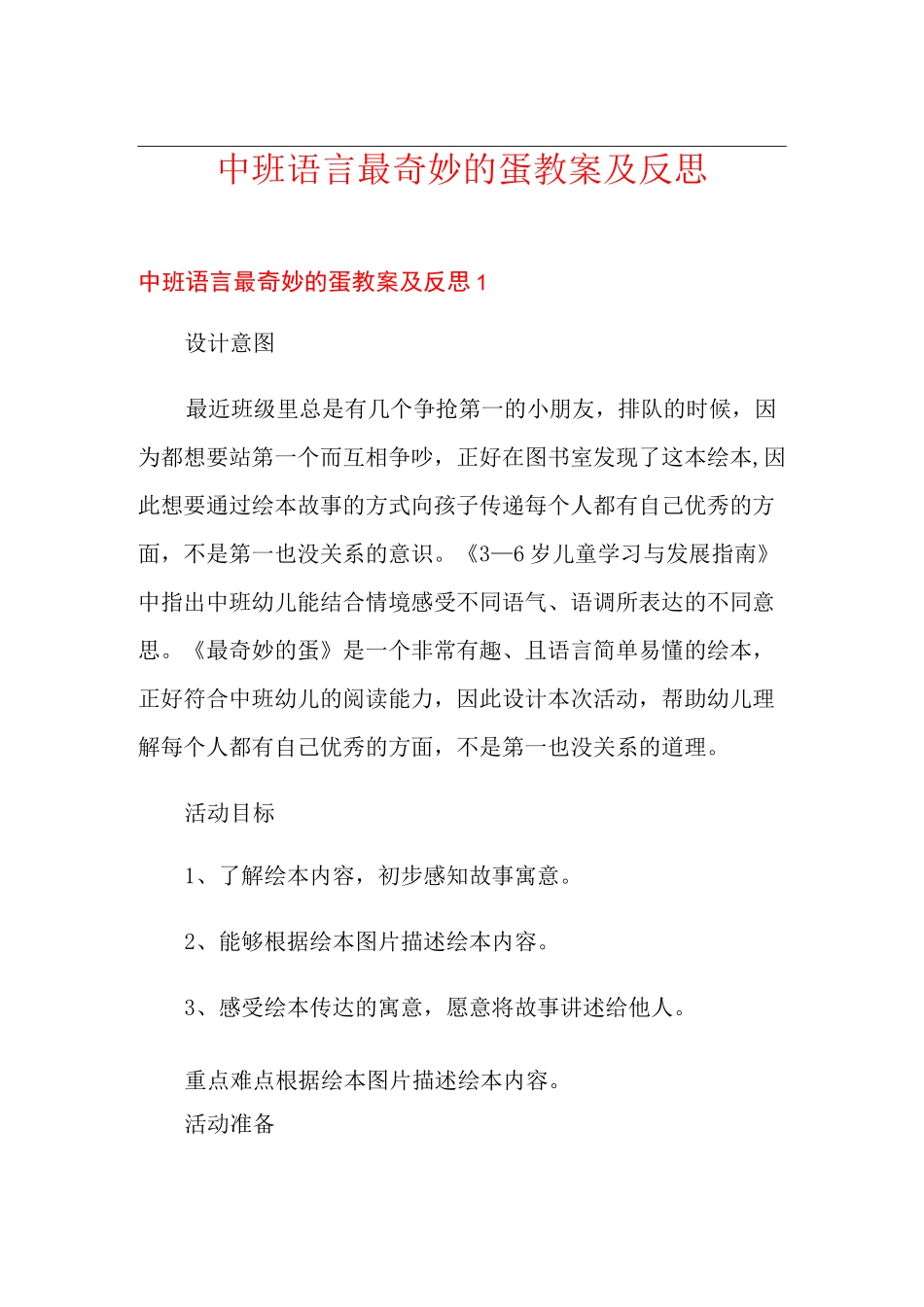 中班语言最奇妙的蛋教案及反思_第1页