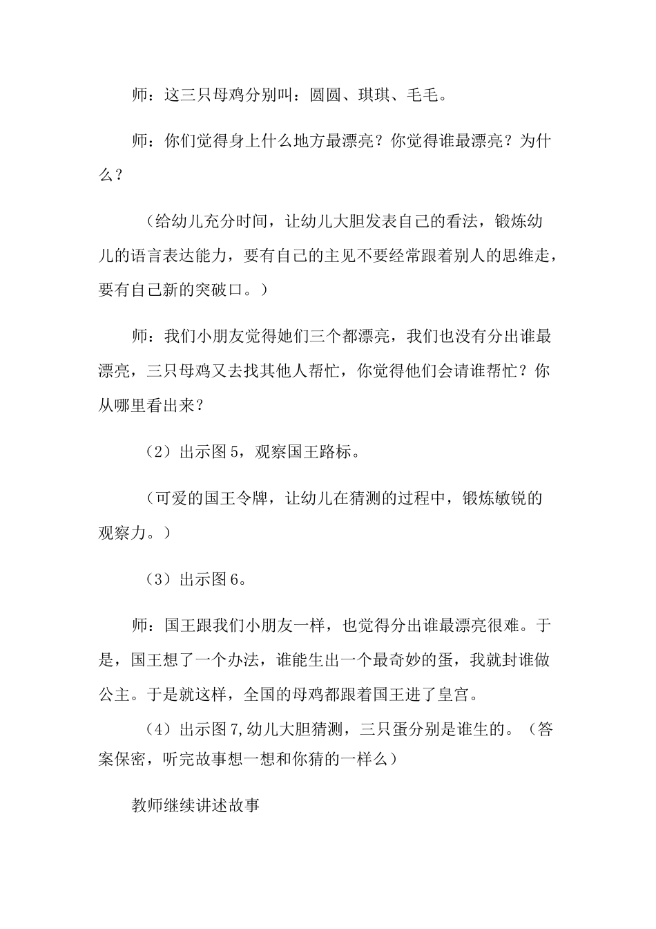 中班语言最奇妙的蛋教案及反思_第3页