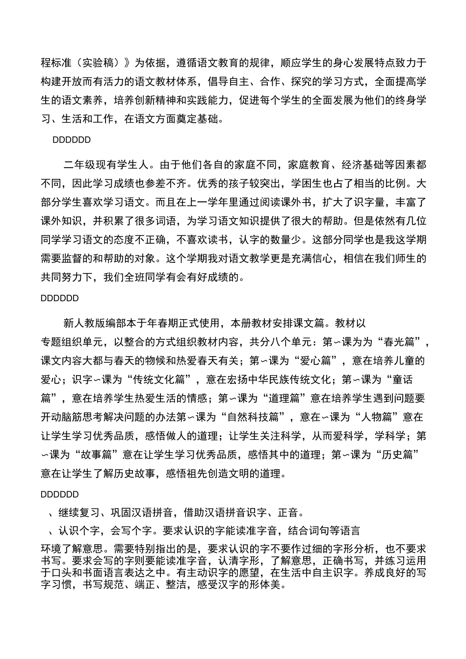 二下语文计划_第2页