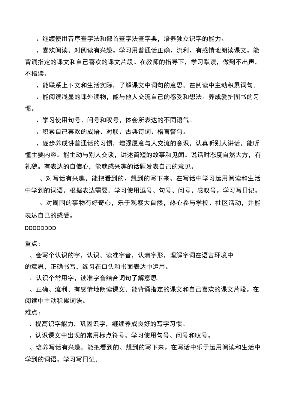 二下语文计划_第3页
