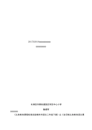 二下语文计划