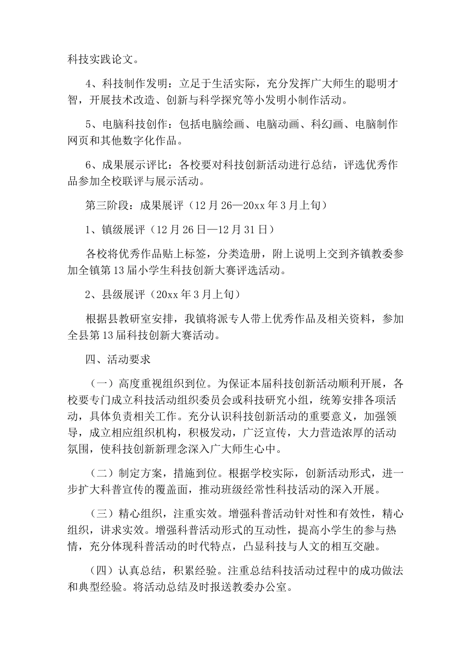 小学生科技创新方案_第2页