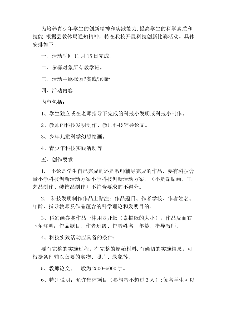 小学生科技创新方案_第3页
