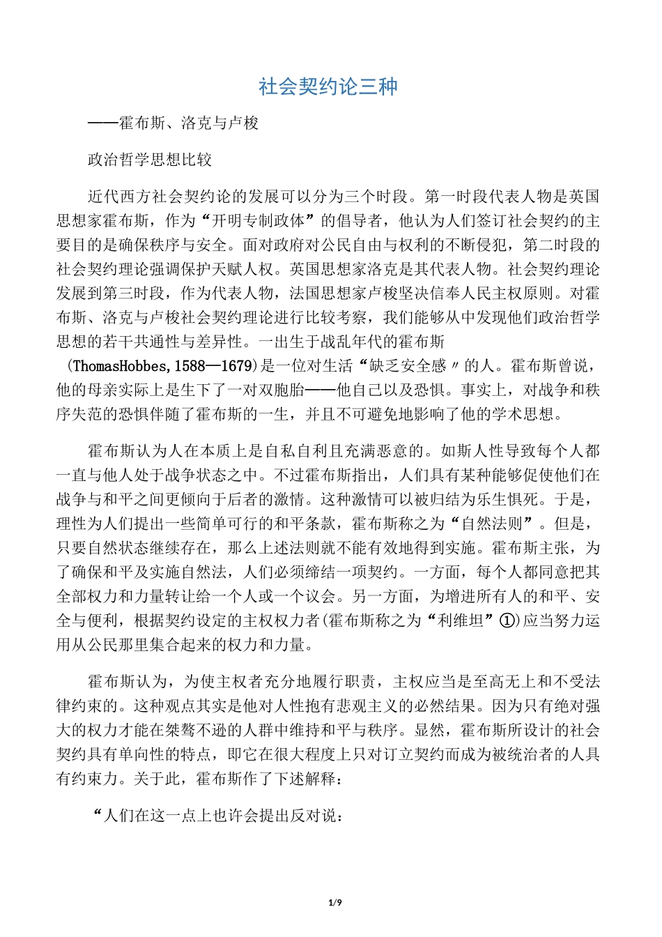 社会契约论三种_第1页