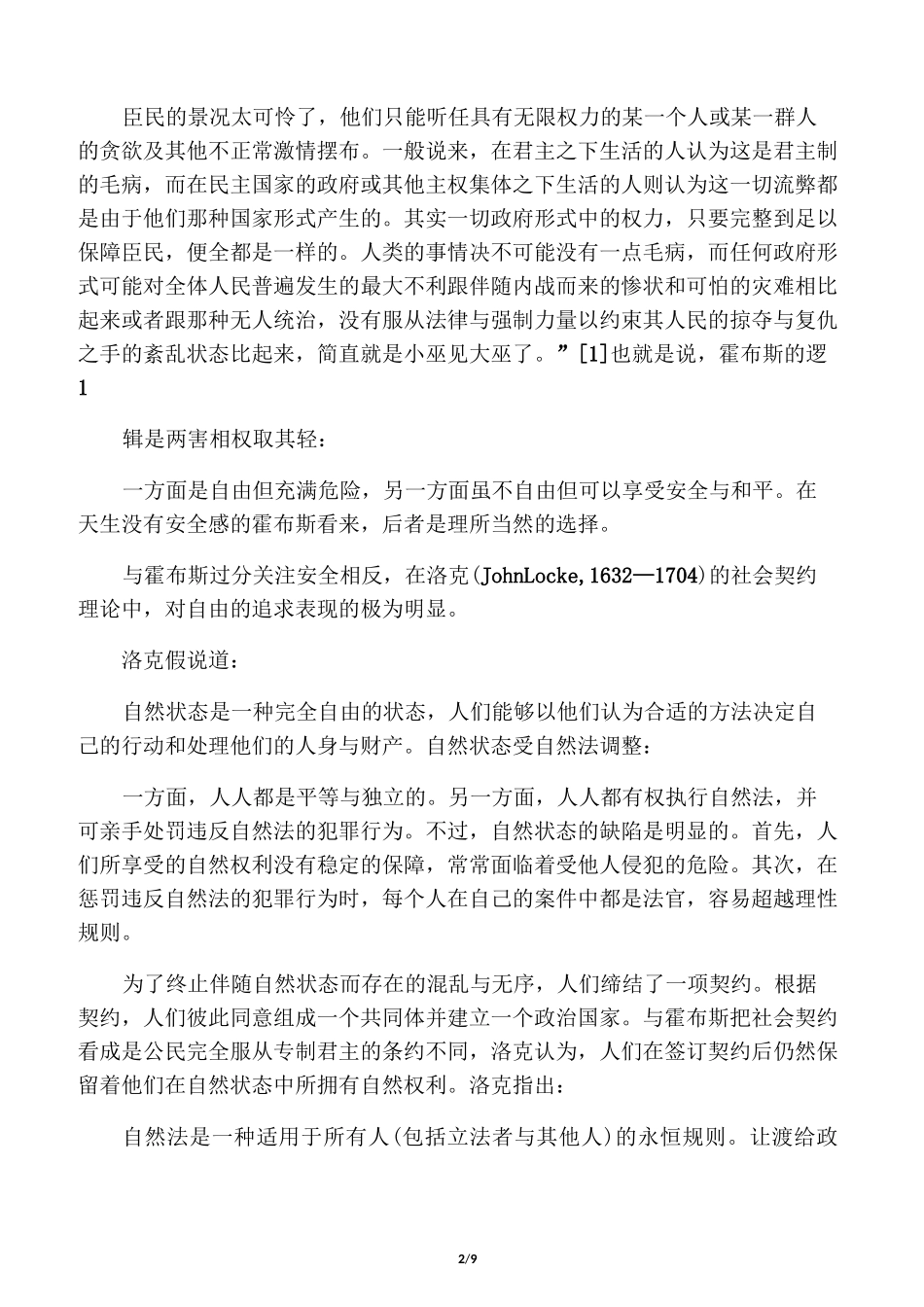 社会契约论三种_第2页