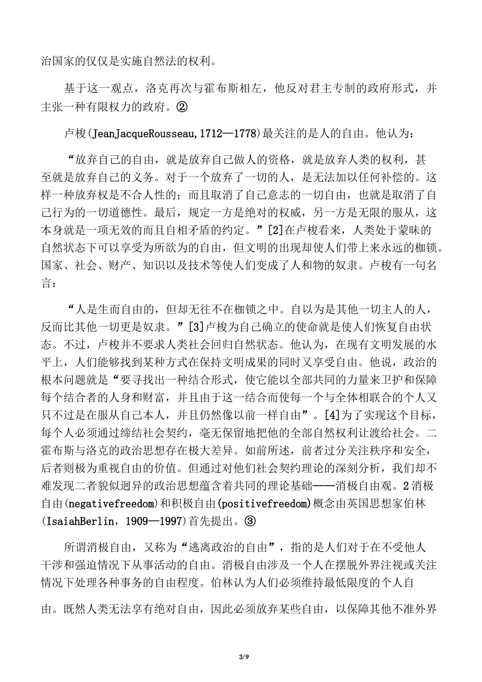社会契约论三种_第3页