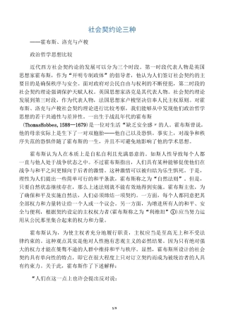 社会契约论三种
