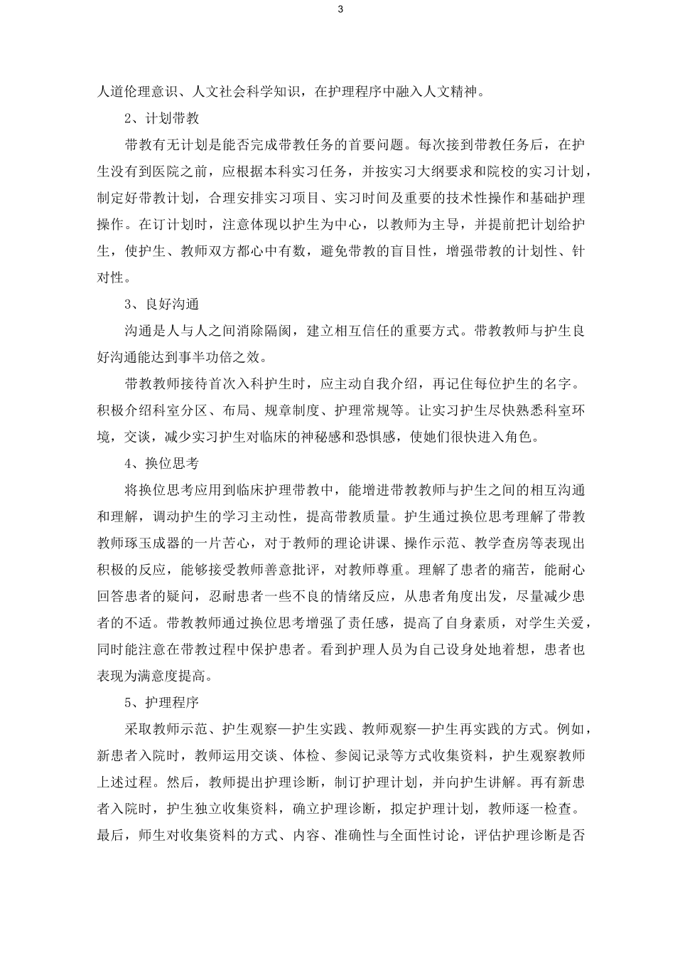 护理带教老师心得体会_第3页