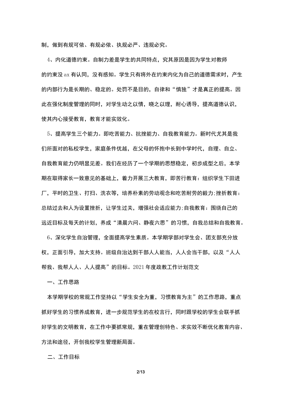 2021年度政教工作计划范文5篇_第2页