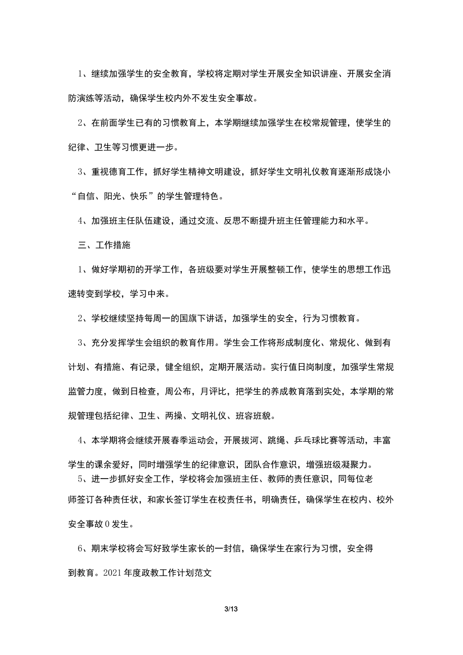 2021年度政教工作计划范文5篇_第3页