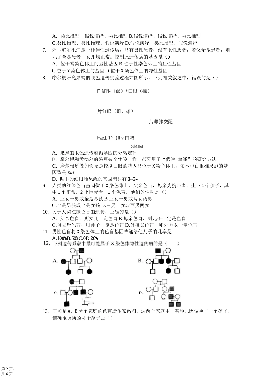 基因在染色体上和伴性遗传练习题(含答案)_第2页