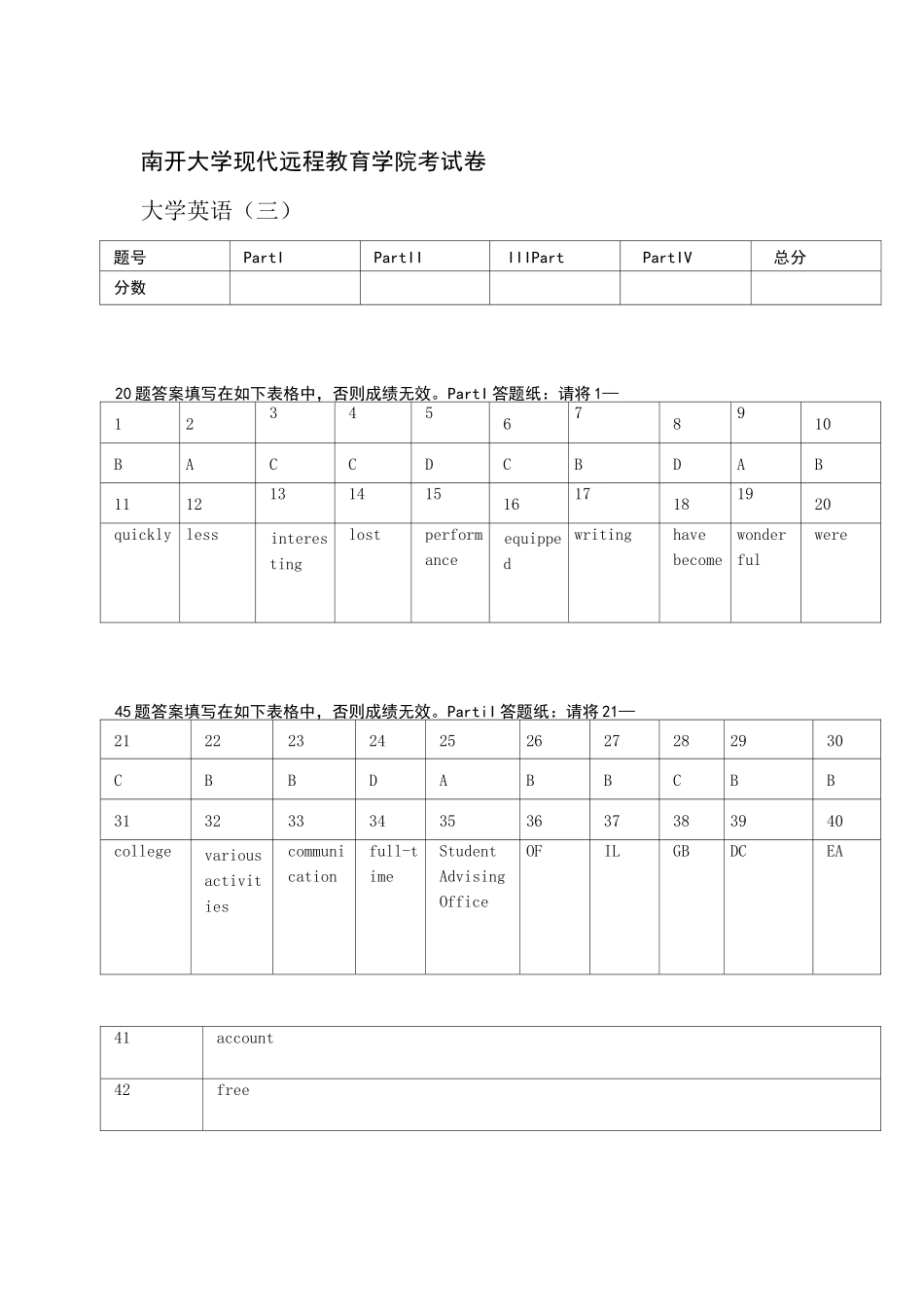 南开大学现代远程教育大学英语三_第1页