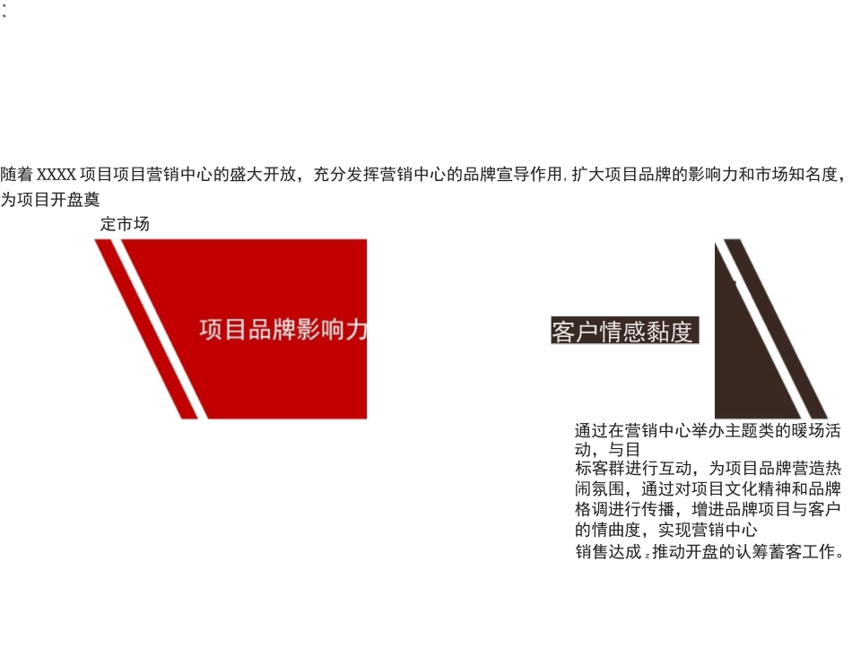 房地产10月-12月周末营销中心暖场活动方案_第3页