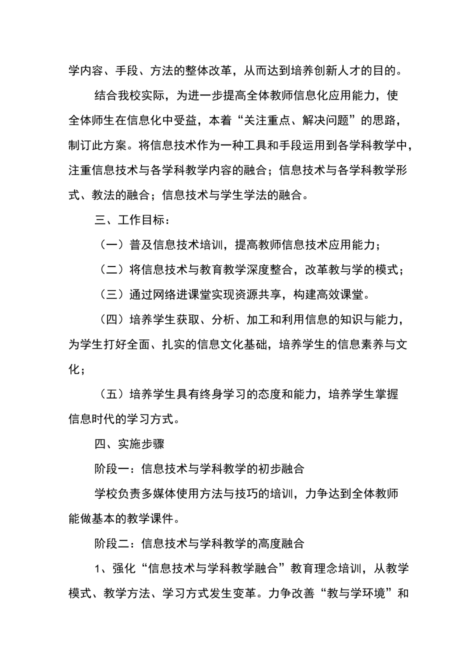 双减背景下信息技术与教育教学深度融合方案_第2页