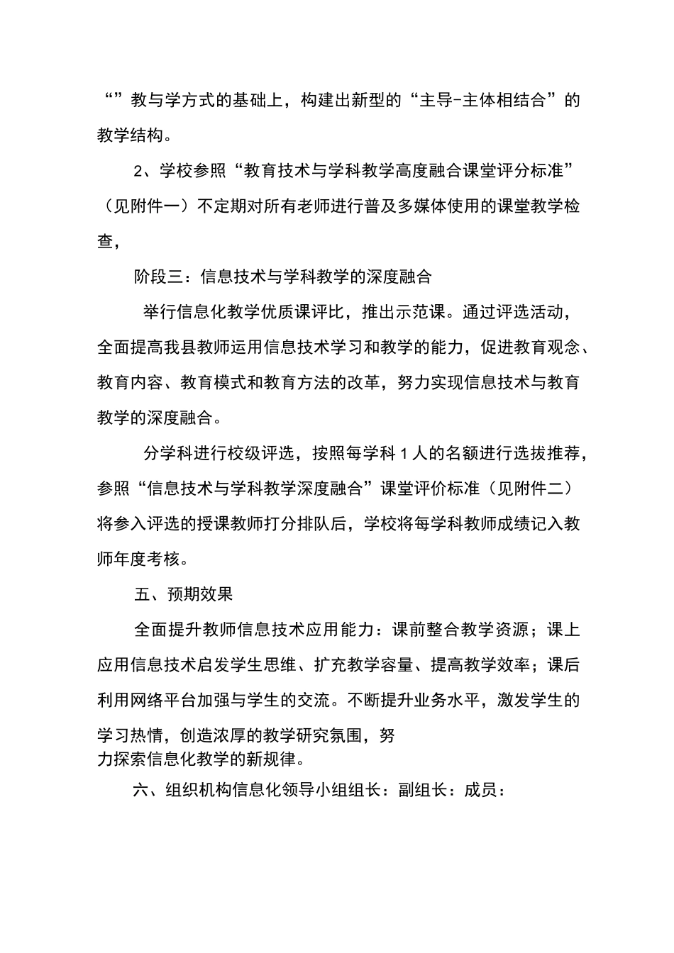 双减背景下信息技术与教育教学深度融合方案_第3页