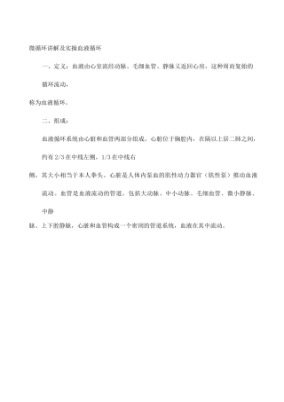 微循环讲解及实操 
