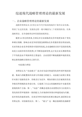 综述战略管理理论的最新发展