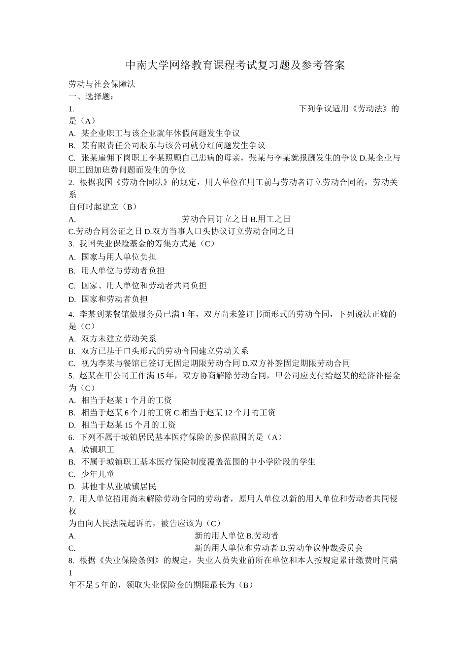 劳动和社会保障法简答题_第1页