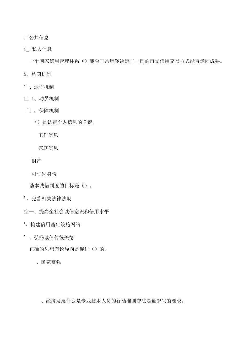 继续教育-社会诚信体系建设_第2页