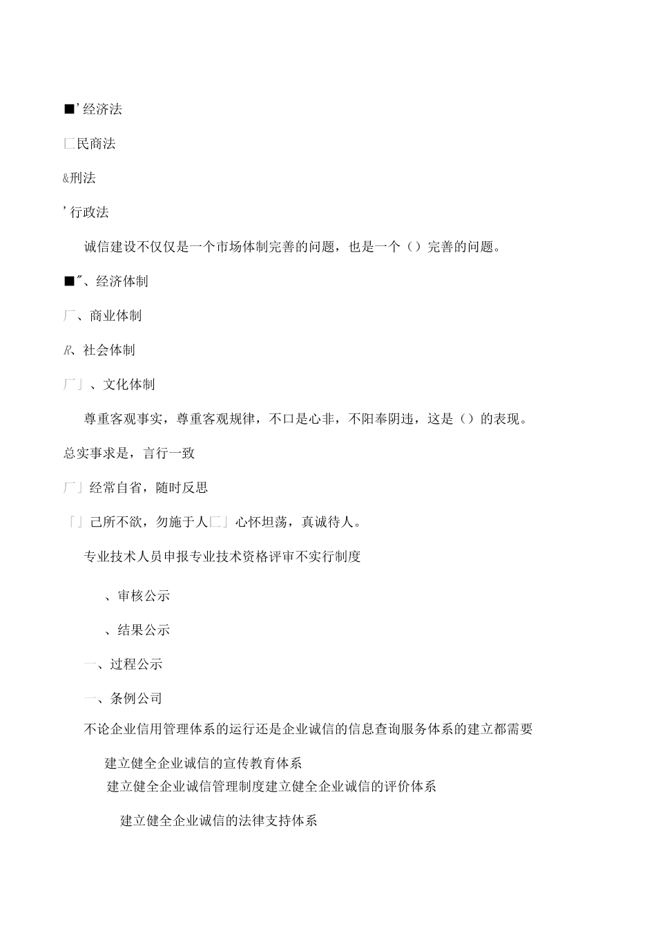 继续教育-社会诚信体系建设_第3页