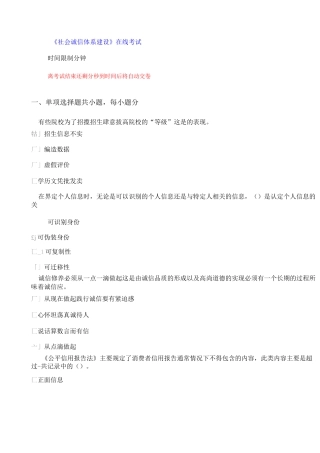 继续教育-社会诚信体系建设