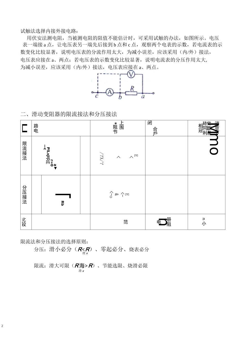 电路的选择 内接外接分压限流(答案在后面)_第2页