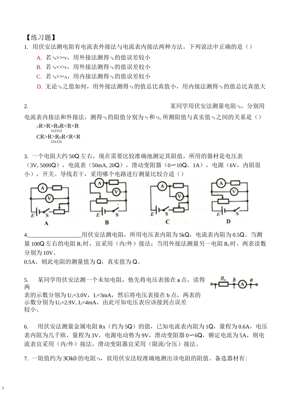 电路的选择 内接外接分压限流(答案在后面)_第3页