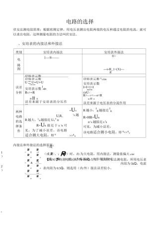 电路的选择 内接外接分压限流(答案在后面)