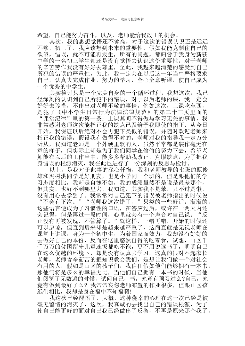 上课吃零食检讨书_第3页