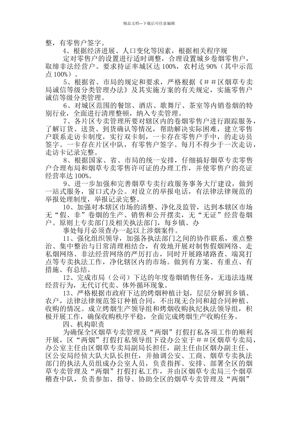 专卖打私打假工作汇报_第2页