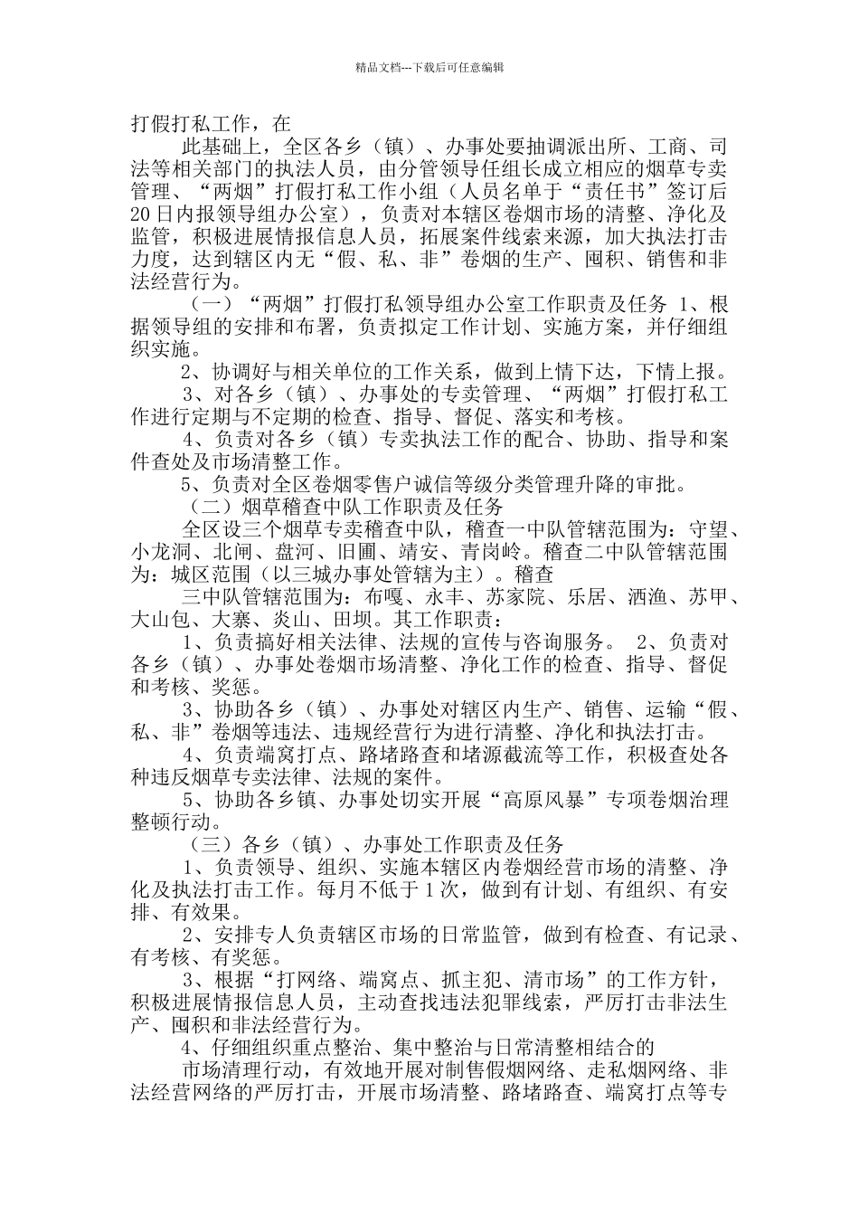 专卖打私打假工作汇报_第3页