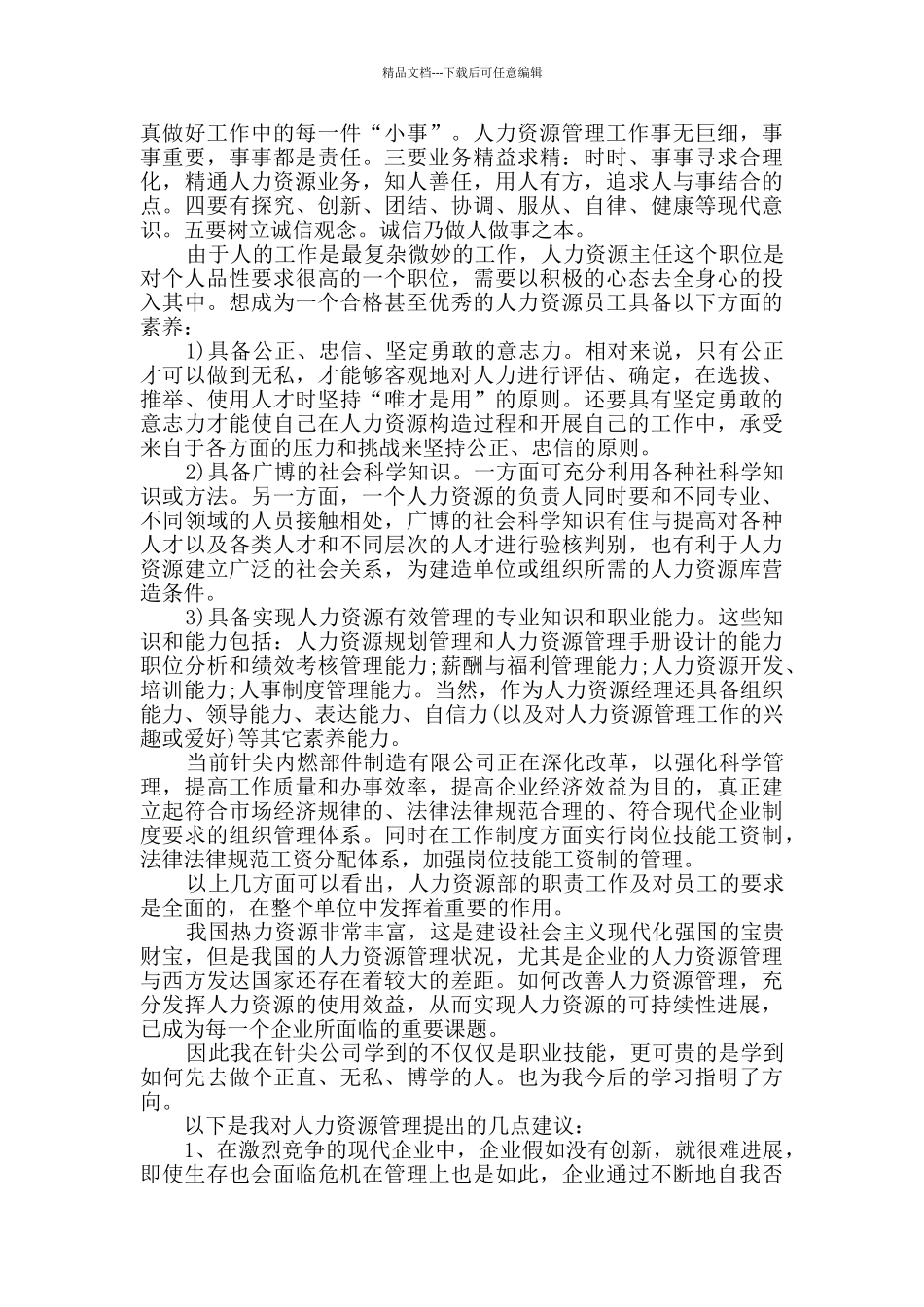 个人实习总结3000字范文_第2页