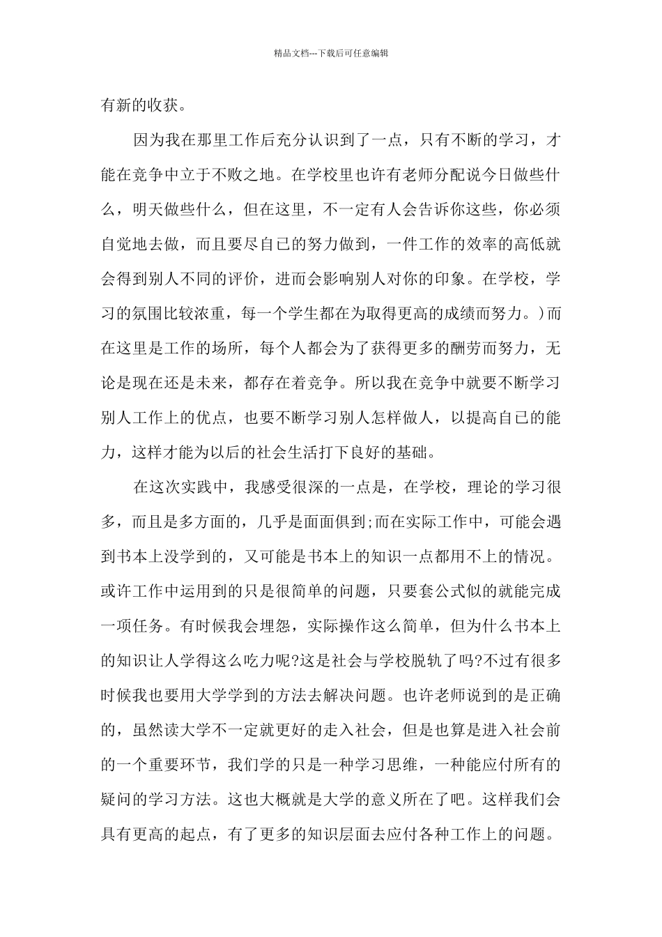 个人实践总结十篇最新_第2页