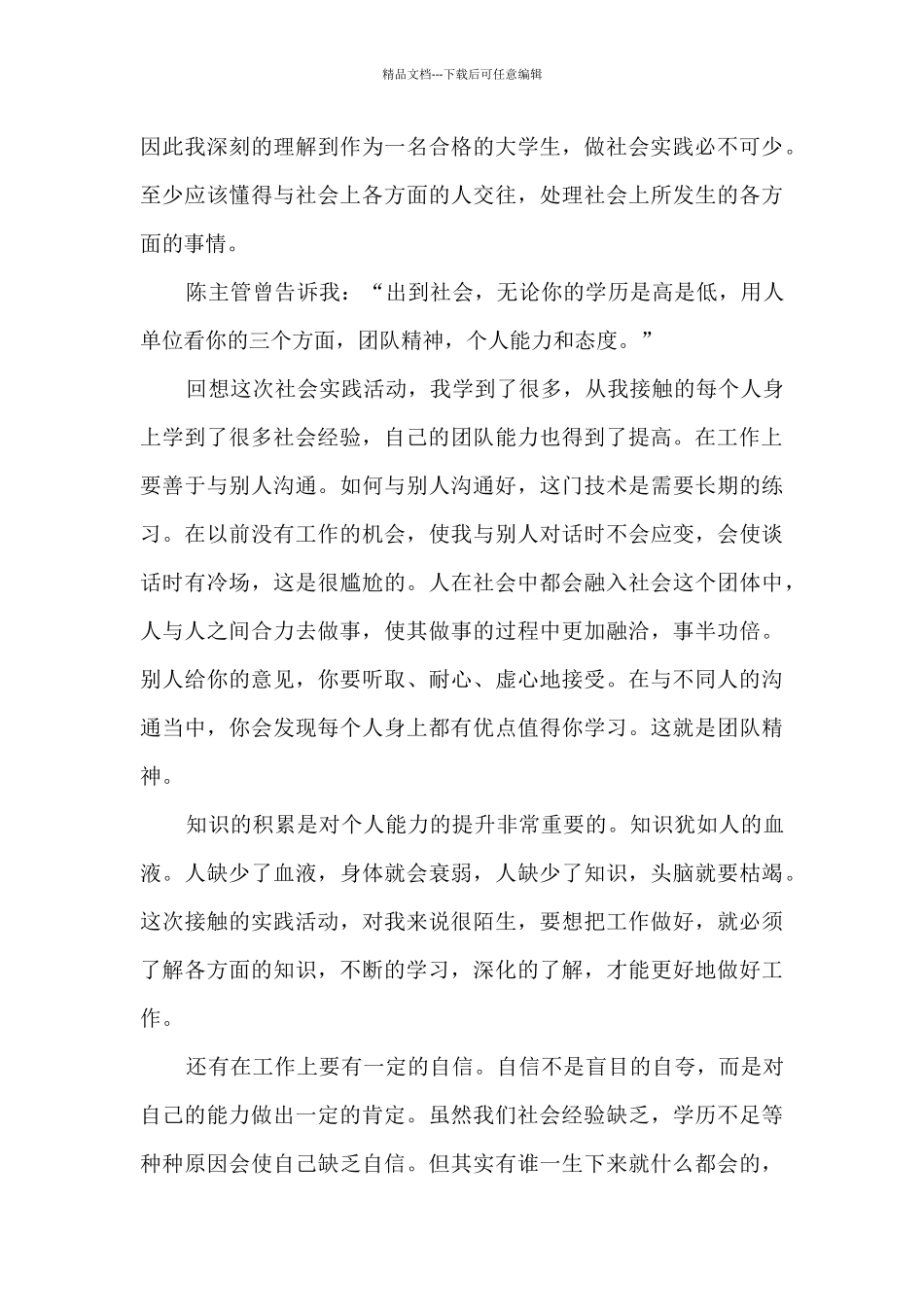 个人实践总结十篇最新_第3页