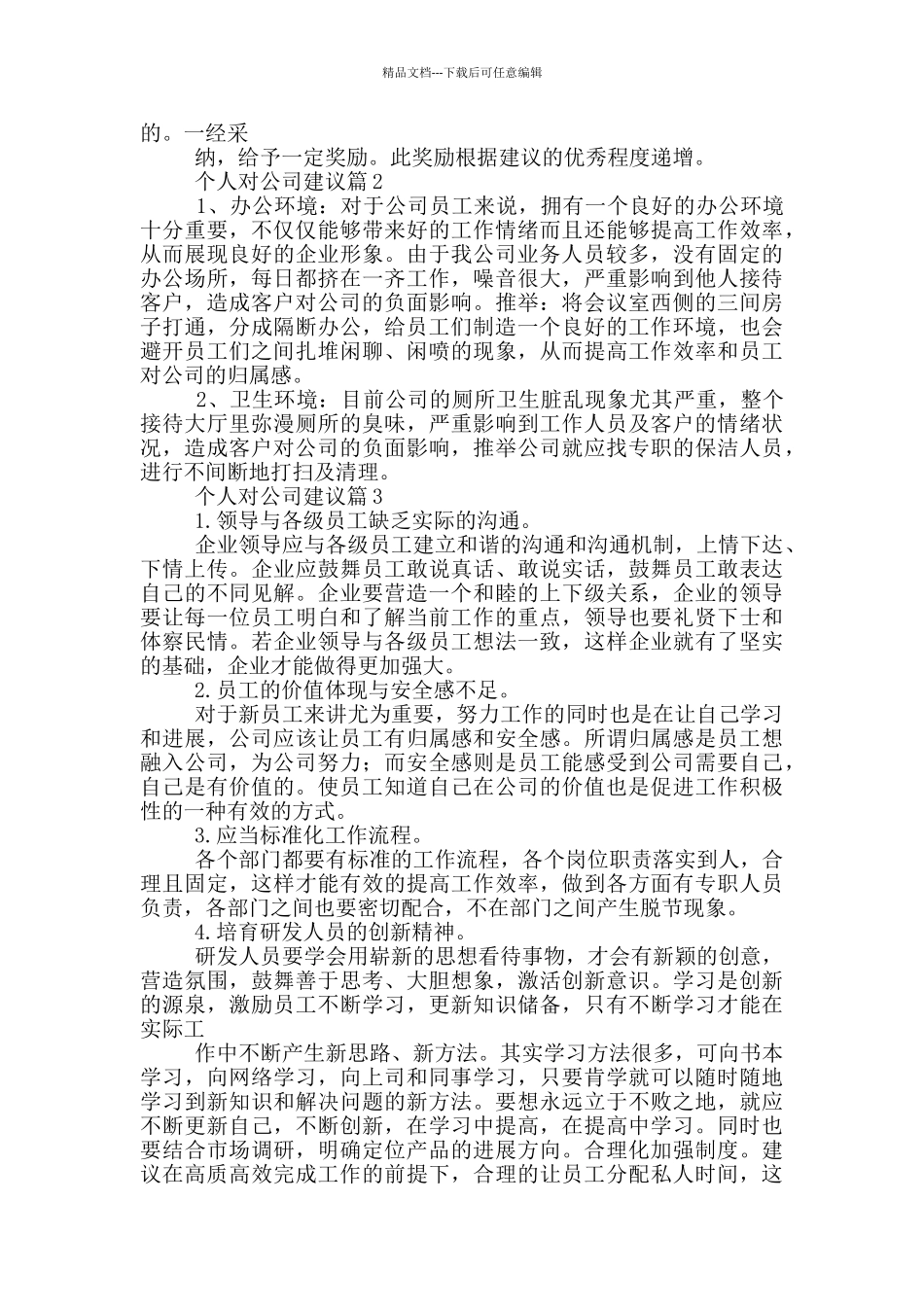 个人对公司建议20篇_第2页