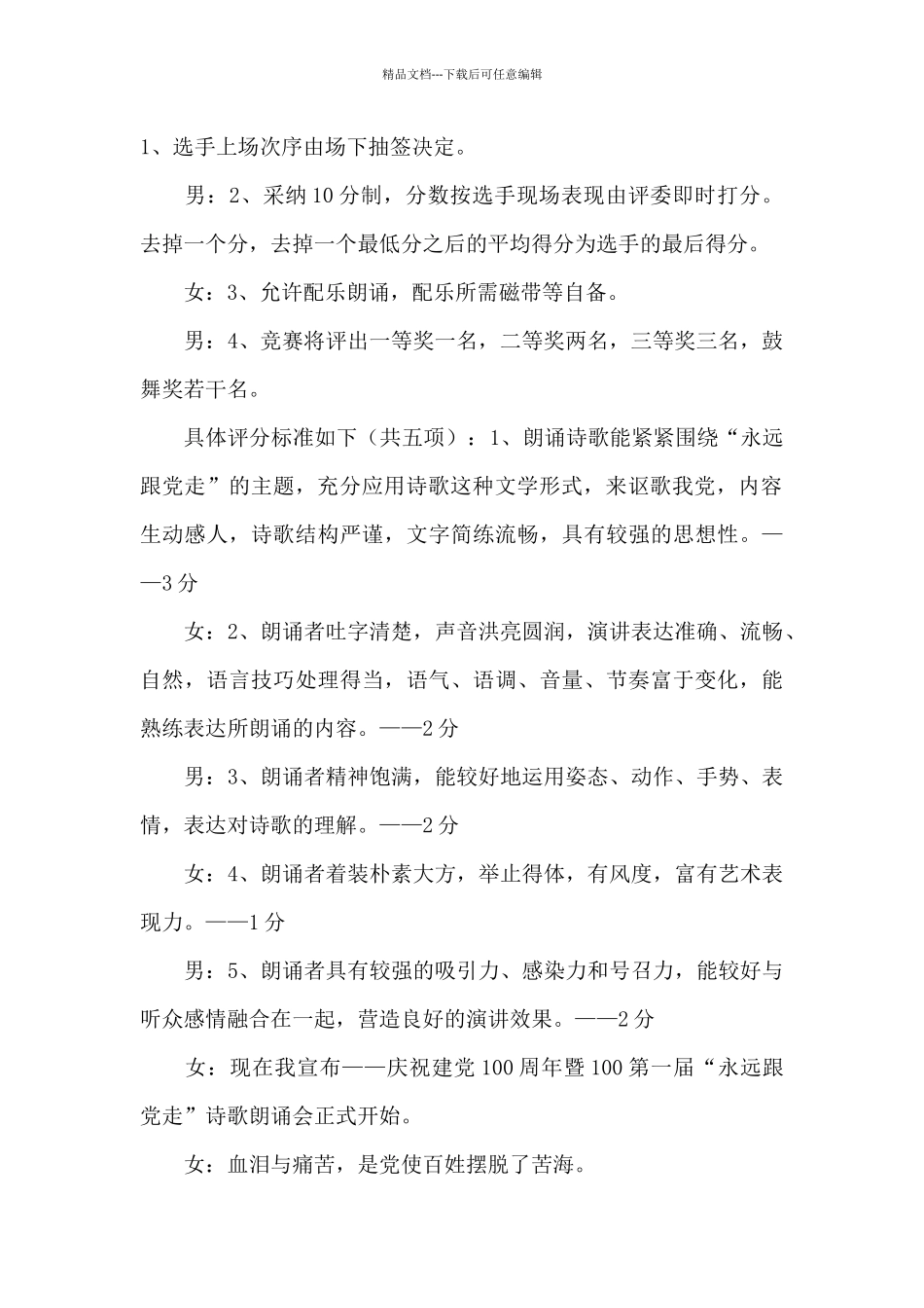 中国共产党成立100周年支部大会主持词_第2页