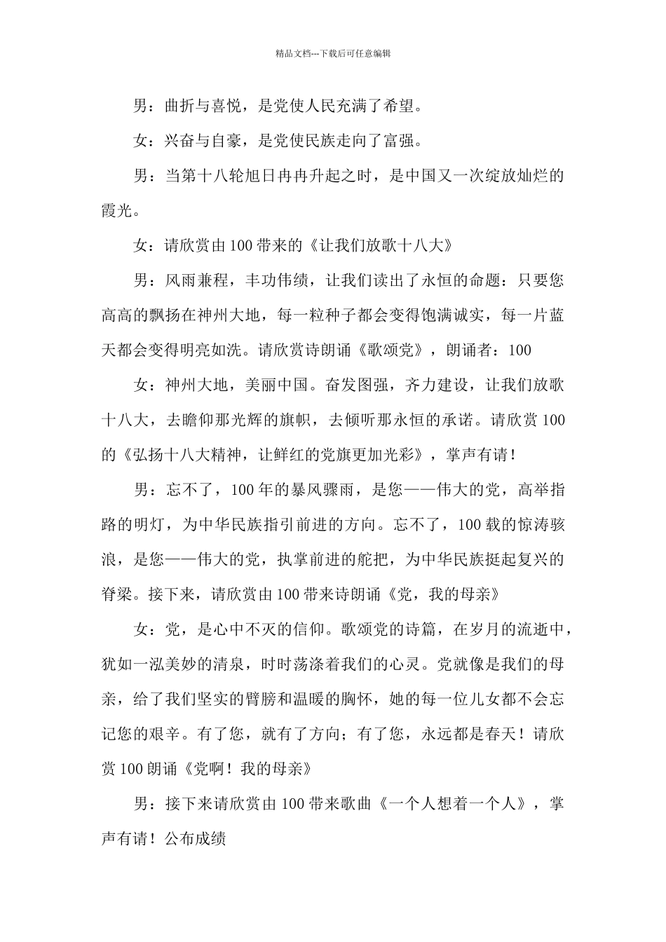 中国共产党成立100周年支部大会主持词_第3页