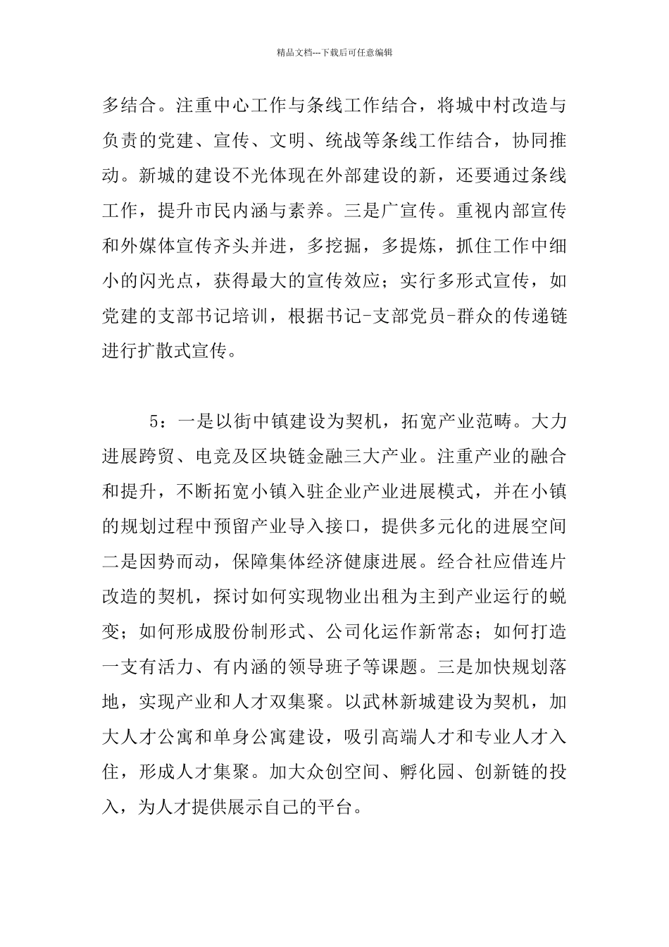 中层干部务虚会讲话材料5篇_第3页