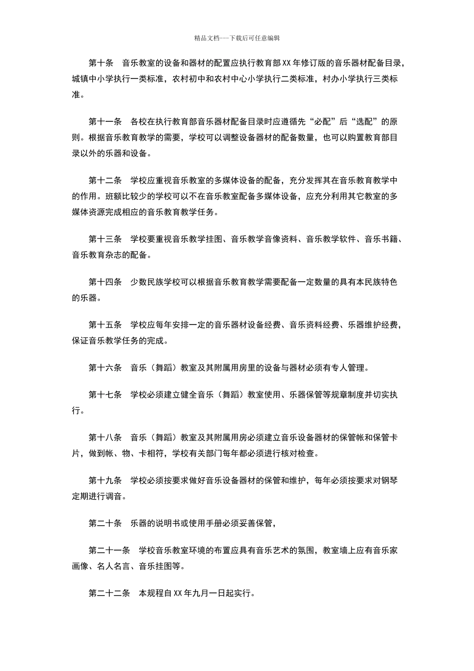 中小学音乐教室工作规程_第2页