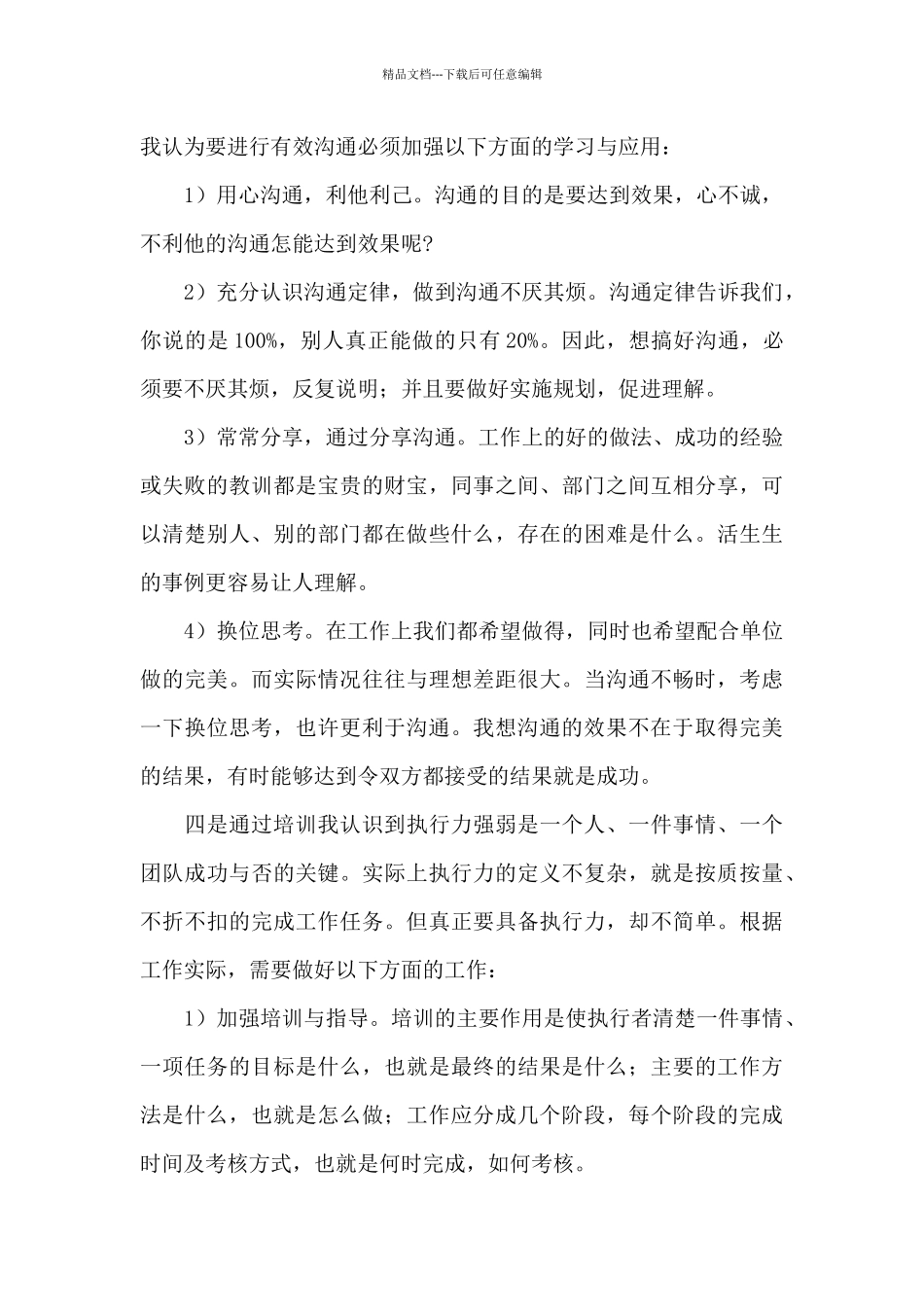 中层干部外出培训学习收获优选参考模板_第2页