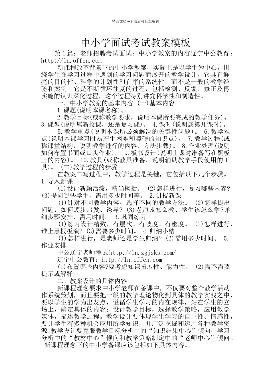 中小学面试考试教案模板_第1页