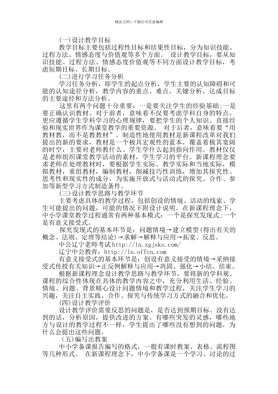 中小学面试考试教案模板_第2页