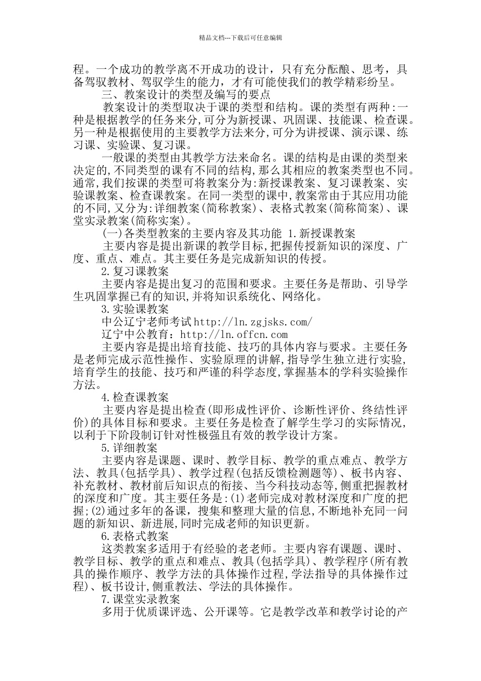 中小学面试考试教案模板_第3页