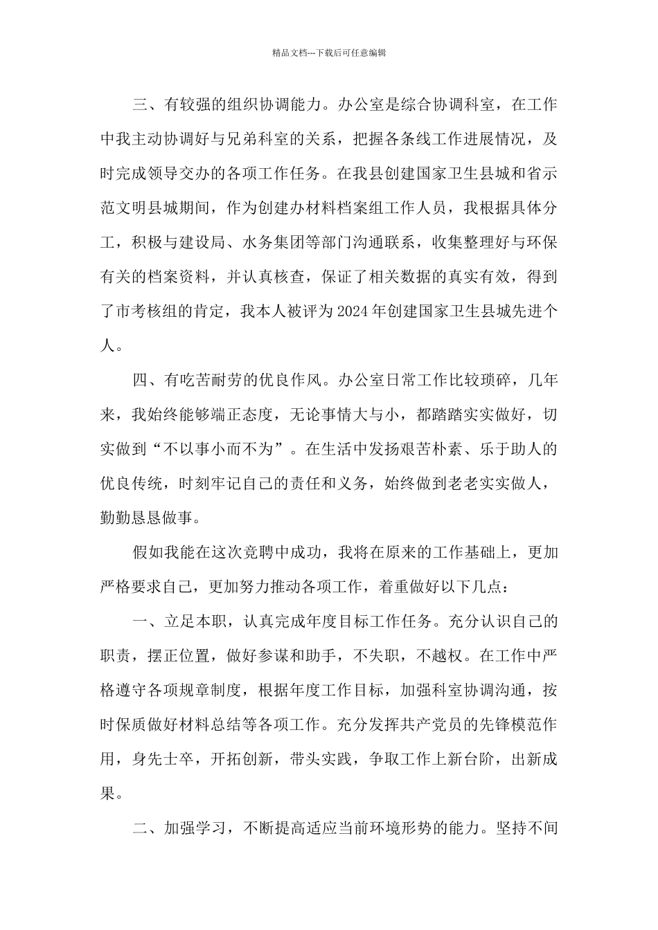 中层干部廉洁自律心得感悟14篇_第2页