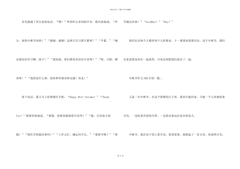 中秋节500字初一6篇_第2页