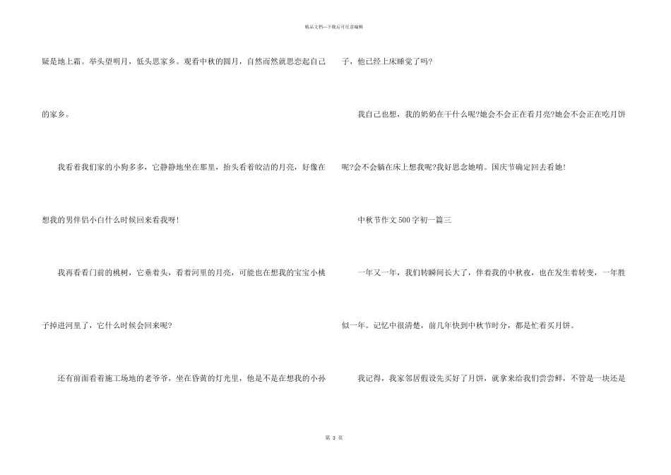 中秋节500字初一6篇_第3页