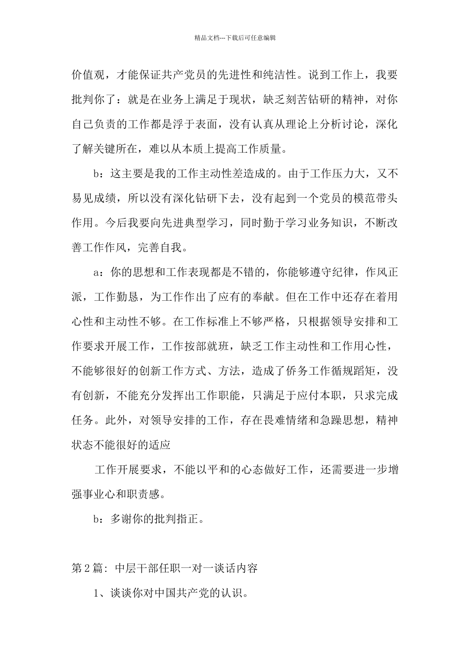 中层干部任职一对一谈话内容_第2页