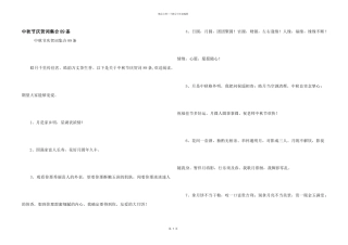 中秋节祝贺词集合89条