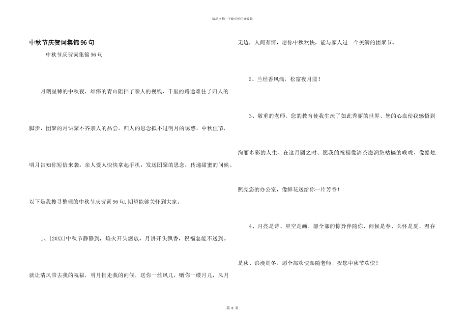 中秋节祝贺词集锦96句_第1页