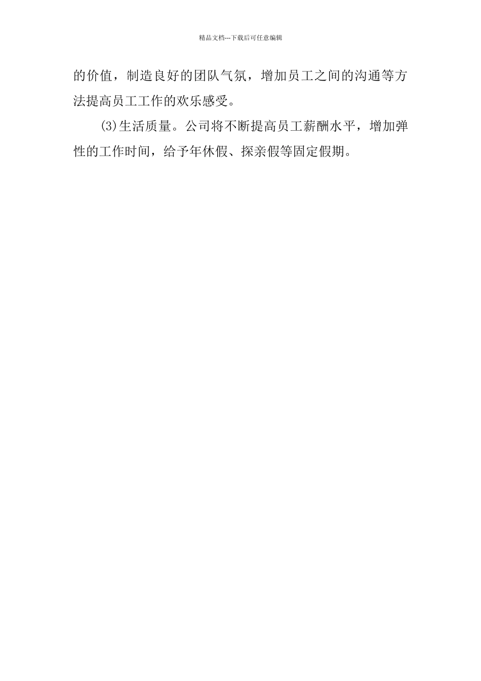 中小民营企业薪酬结构方案_第3页